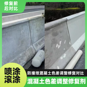 德阳工程人必看！混凝土色差“面子难题”，一招修复不返工